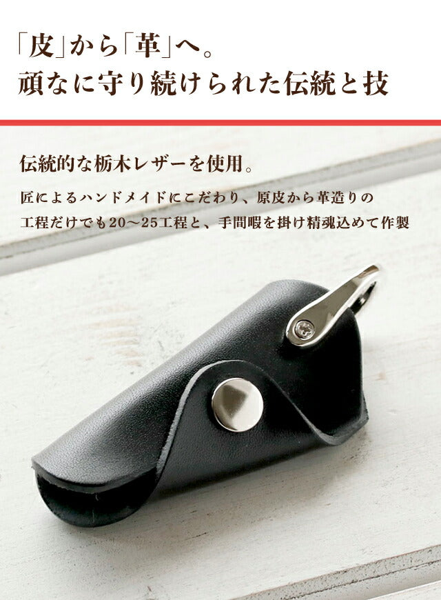 キーケース メンズ レディース ブランド 革 レザー キーリング 鍵 100％栃木レザー 小物 選べるモデル JP-100MK
