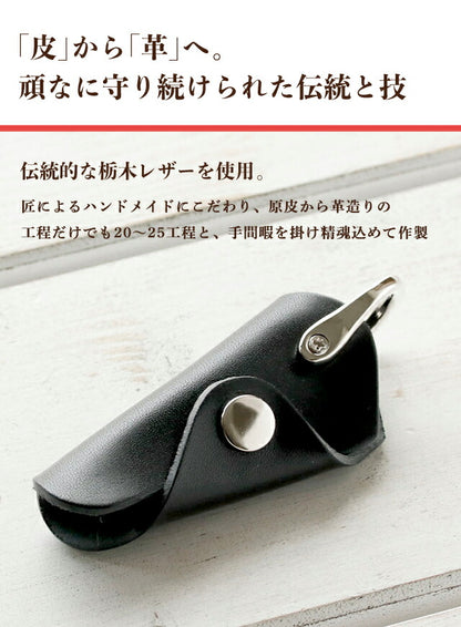 キーケース メンズ レディース ブランド 革 レザー キーリング 鍵 100％栃木レザー 小物 選べるモデル JP-100MK