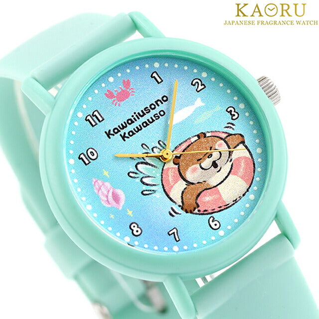 カオル 可愛い嘘のカワウソ×KAORU 思い出Selection -浮き輪- ココナッツの香り クォーツ 電池式 腕時計 ブランド メンズ レディース KAORU KAORU012G1 アナログ KAORU012G1