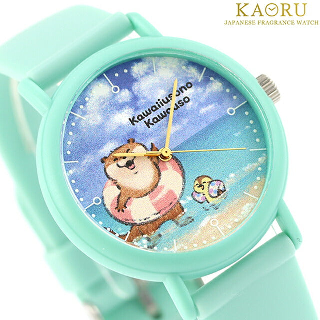 カオル 可愛い嘘のカワウソ×KAORU 思い出Selection -海- ココナッツの香り クォーツ 電池式 腕時計 ブランド メンズ レディース KAORU KAORU012G2 アナログ KAORU012G2