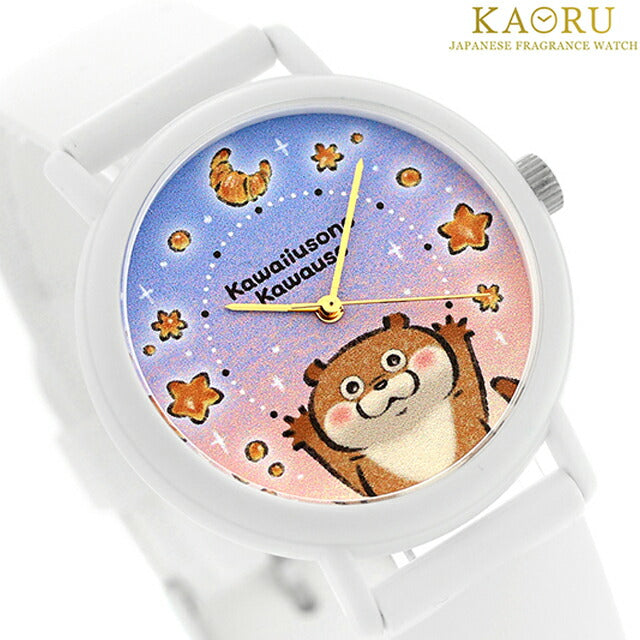 カオル 可愛い嘘のカワウソ×KAORU もぐもぐSelection -パン- バニラの香り クォーツ 電池式 腕時計 ブランド メンズ レディース KAORU KAORU012W3 アナログ KAORU012W3