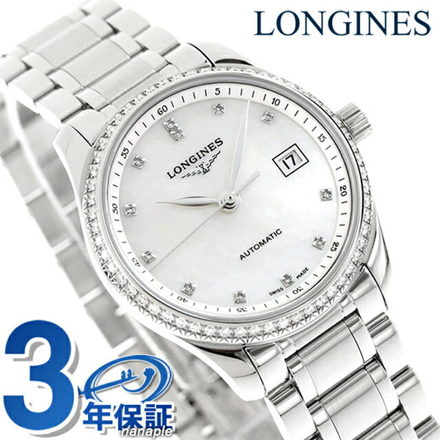 ロンジン マスターコレクション 自動巻き 腕時計 ブランド レディース LONGINES L2.257.0.87.6 アナログ ホワイトシェル 白 スイス製 L2-257-0-87-6