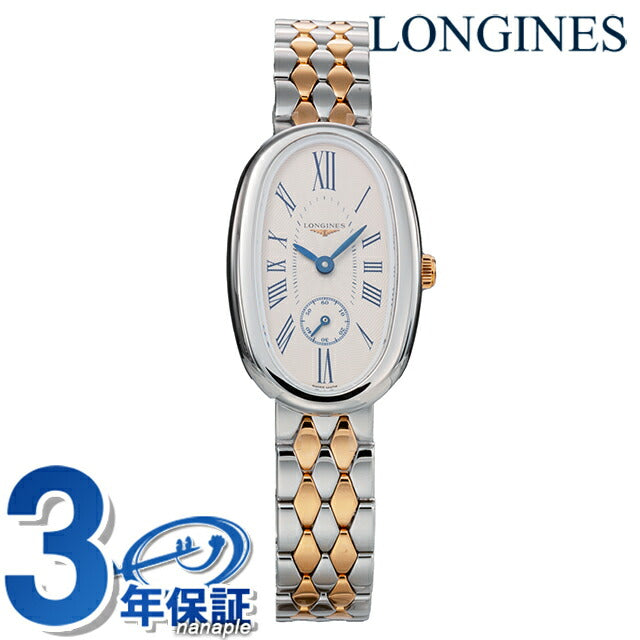 ロンジン サンフォネット クォーツ 電池式 腕時計 ブランド レディース LONGINES L2.306.5.71.7 アナログ シルバー ピンクゴールド L2-306-5-71-7