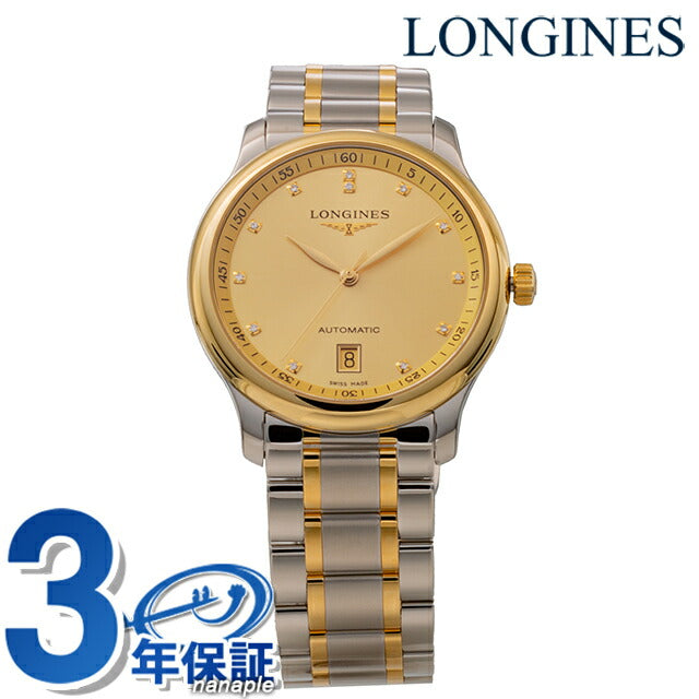 ロンジン マスターコレクション 自動巻き 腕時計 ブランド メンズ ダイヤモンド LONGINES L2.628.5.37.7 アナログ イエローゴールド シルバー スイス製 L2-628-5-37-7