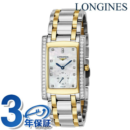 ロンジン ドルチェビータ クォーツ 電池式 腕時計 ブランド レディース LONGINES L5.655.5.09.7 アナログ ホワイトシェル シルバー L5-655-5-09-7