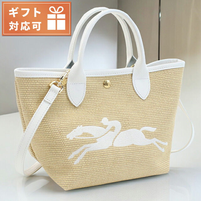 ロンシャン トートバッグ レディース ブランド LONGCHAMP 10144 ベージュ系 ホワイト系 バッグ LON10144021