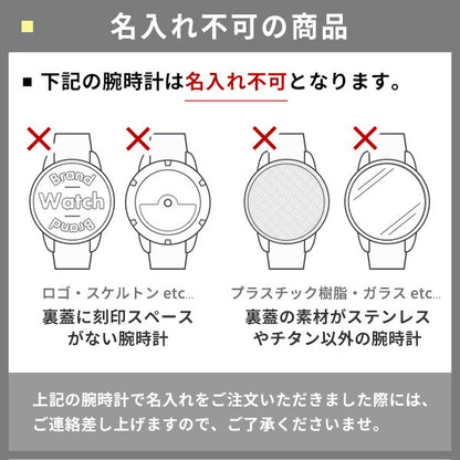 名入れ 選べるマーク 腕時計 裏ぶた 刻印 サービス 記念品 プレゼント ギフト mark-engraving