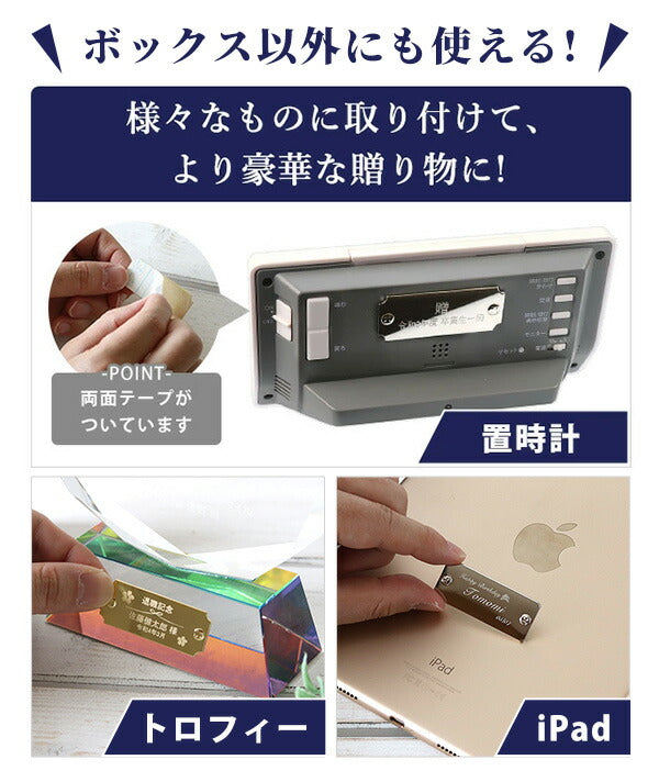 オリジナル 名入れ プレート 刻印 寄贈品 記念品 プレゼント ギフト 父の日 還暦祝い 名前 日付 高級 オーダーメイド デザイン 貼るだけ 選べるタイプ plate-engraving2