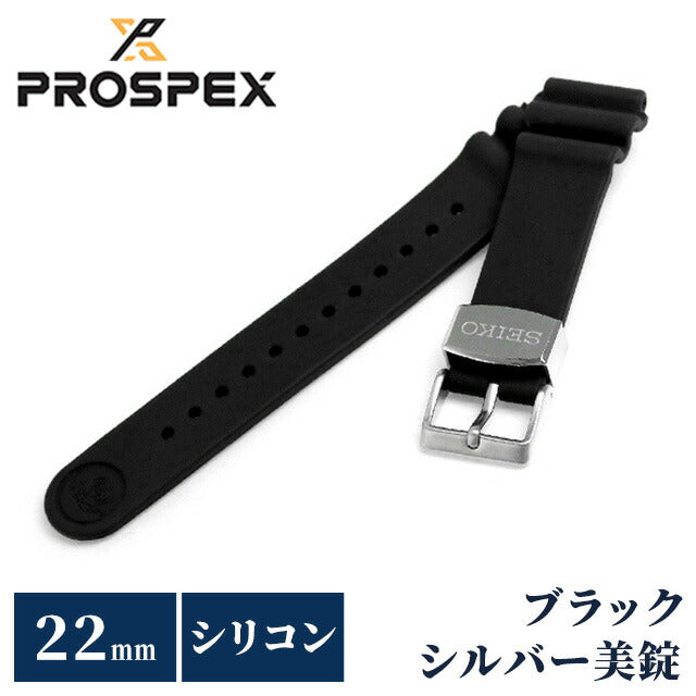 セイコー プロスペックス 交換用ベルト シリコン 22mm R7C01AR SEIKO ブラック R7C01AR