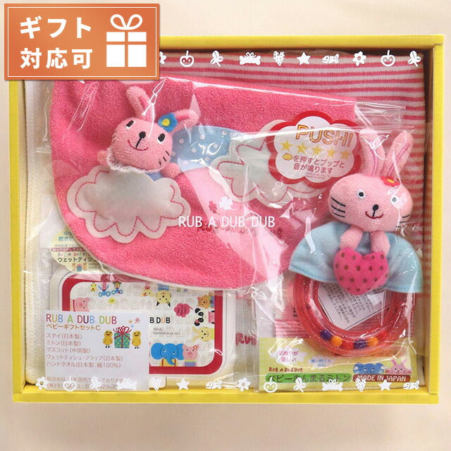 ラブアダブダブ ギフトセット ベビー ブランド Rub a dub dub ベビーギフトセット 日本 出産祝 ギフト 誕生日 女の子 52323 ピンク系 雑貨 RDD52323011