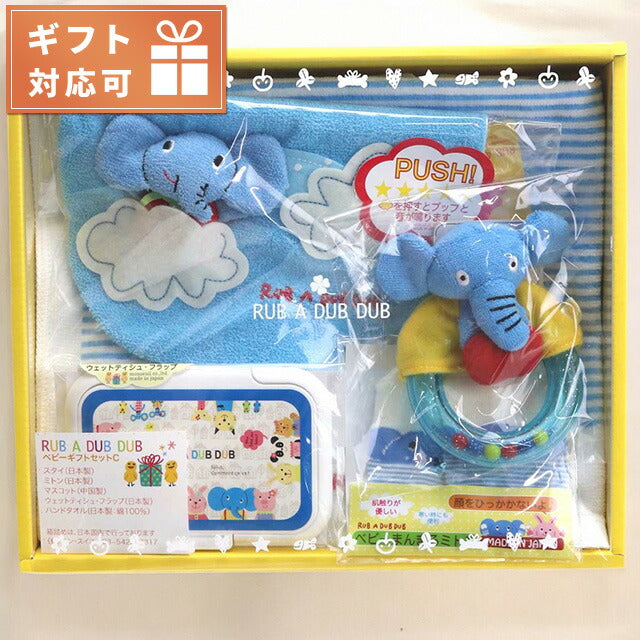 ラブアダブダブ ギフトセット ベビー ブランド Rub a dub dub ベビーギフトセット 日本 出産祝 ギフト 誕生日 男の子 52324 ブルー系 雑貨 RDD52324011