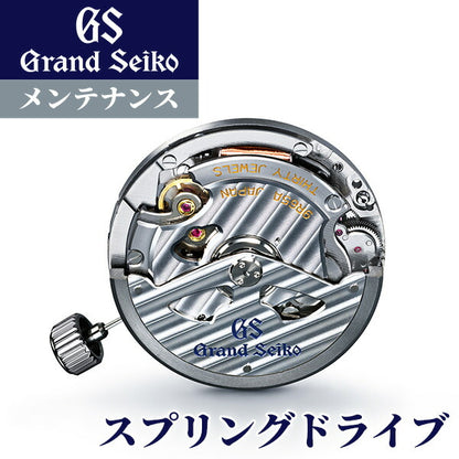 グランドセイコー GRAND SEIKO コンプリートサービス メンテナンス 腕時計 スプリングドライブ オーバーホール 修理 分解掃除 repair-GS-sd
