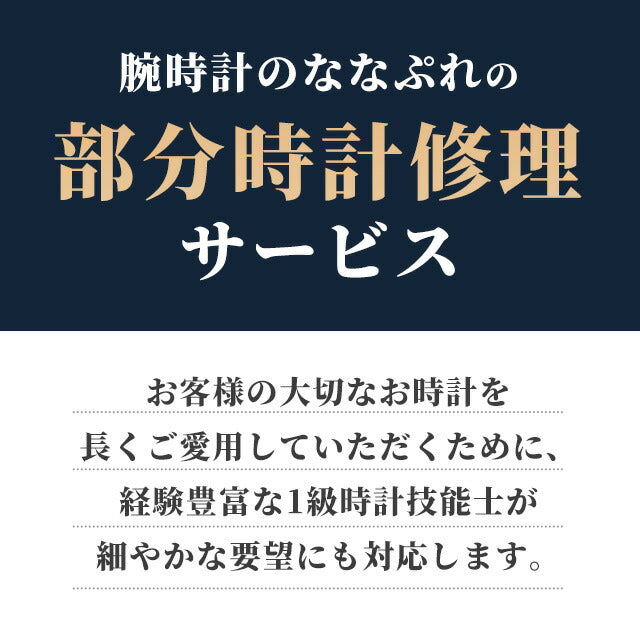 腕表部分维修特殊接待慢修理玻璃交换hodo索引安装安装安装降级玻璃交换更改时钟维修零件