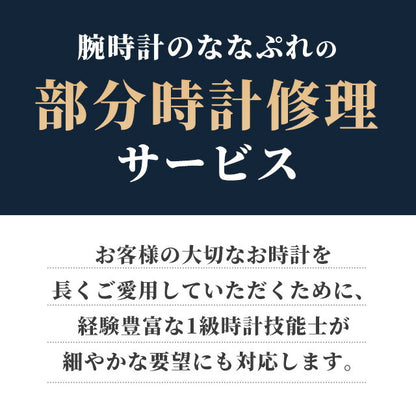 腕時計 部分修理 専用受付 リューズ修理 ガラス交換 針どれ インデックス取付 装飾取付 異物除去 ガラス交換 時計修理 repair-parts