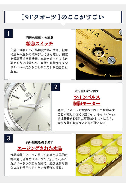 グランドセイコー ヘリテージ コレクション SBGX261 セイコー 腕時計 ブランド メンズ クオーツ 9F 37mm GRAND SEIKO 時計 選べるモデル 記念品 プレゼント ギフト SBGX261-choice
