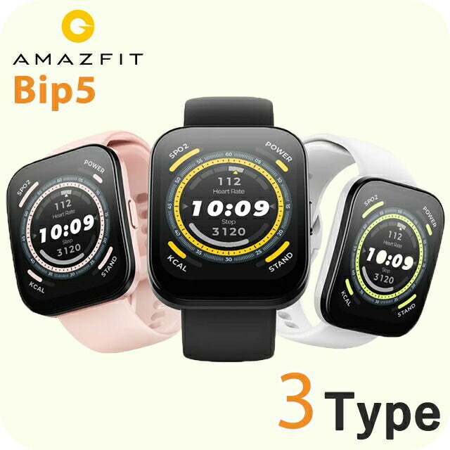アマズフィット Bip 5 充電式クオーツ スマートウォッチ ブランド メンズ レディース Bluetooth Amazfit デジタル 選べるモデル SP170064