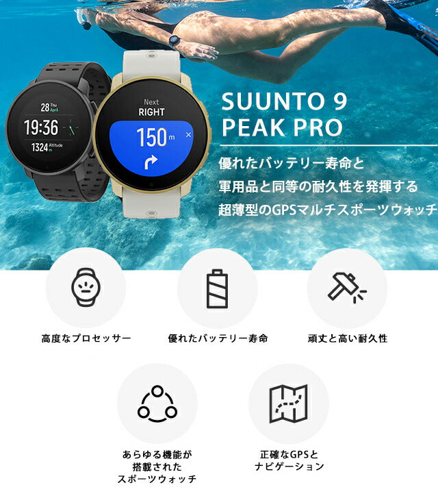 スント9 ピーク プロ スマートウォッチ メンズ レディース GPS シュノーケリング ランニング SUUNTO SS050810000 オーシャンブルー 記念品 プレゼント ギフト SS050810000