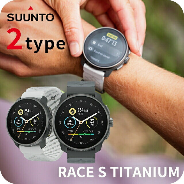 スント レース エス チタニウム 充電式クオーツ スマートウォッチ ブランド メンズ レディース SUUNTO デジタル 選べるモデル SS051104000 SS051105000 SUUNTO-RACE-S-T