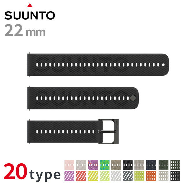 スント 22mm 時計ベルト 交換用ベルト ブランド メンズ レディース スントアクセサリー SUUNTO 選べるモデル SUUNTO-STRAP1