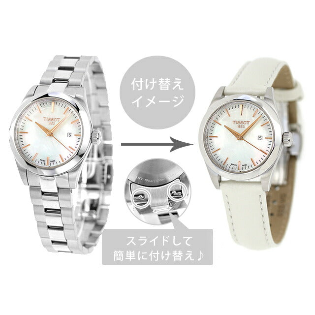 ティソ T-マイ レディ クオーツ 腕時計 ブランド レディース 替えベルト TISSOT T132.010.11.111.00 アナログ シェル スイス製 T1320101111100