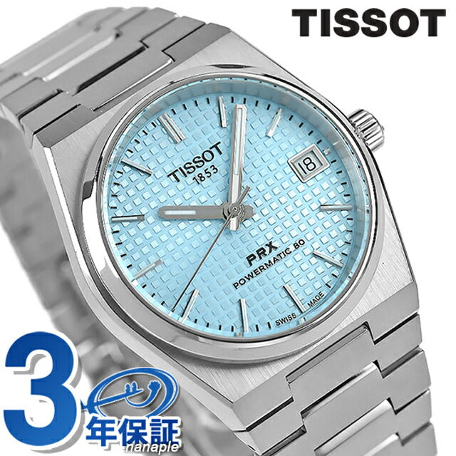 ティソ T-クラシック PRX POWERMATIC 80 自動巻き 腕時計 ブランド メンズ TISSOT T137.207.11.351.00 アナログ ライトブルー スイス製 T1372071135100