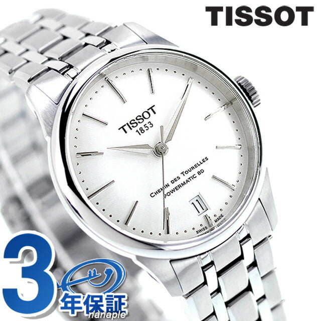 ティソ シュマン・デ・トゥレル パワーマティック80 自動巻き 腕時計 ブランド レディース TISSOT T139.207.11.031.00 アナログ T1392071103100