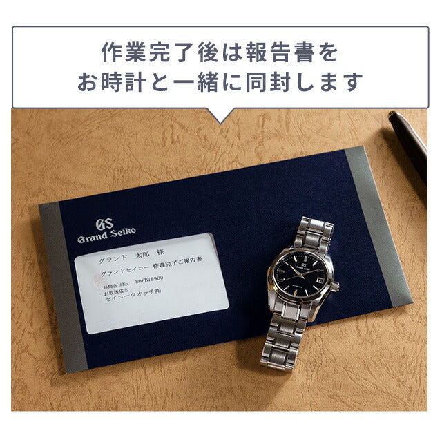 グランドセイコー Grand Seiko 外装リペアポリッシュサービス ザラツ研磨 メンテナンス 全体 バンド ベルト ケース