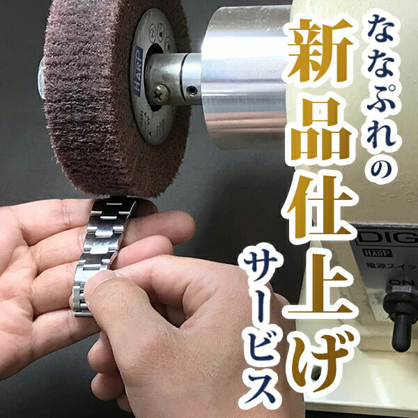 腕時計修理 時計 研磨 ポリッシュ ロレックス・オメガなどの高級腕時計にも対応 新品仕上げ 熟練の職人が輝きを取り戻します[送料無料] watch-polish