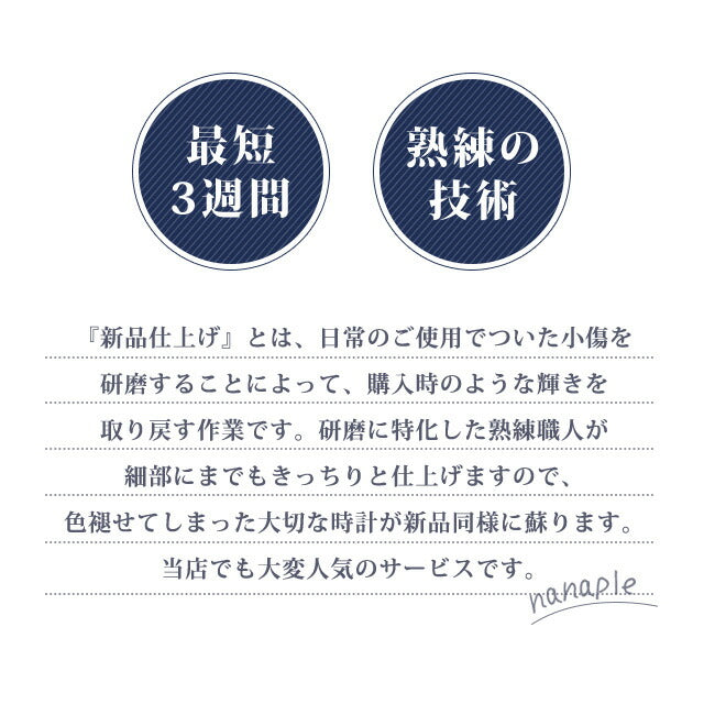 腕時計修理 時計 研磨 ポリッシュオメガ タグホイヤー エルメス ブルガリ カルティエ 等の高級腕時計にも対応 新品仕上げ 熟練の職人が輝きを取り戻します watch-polish