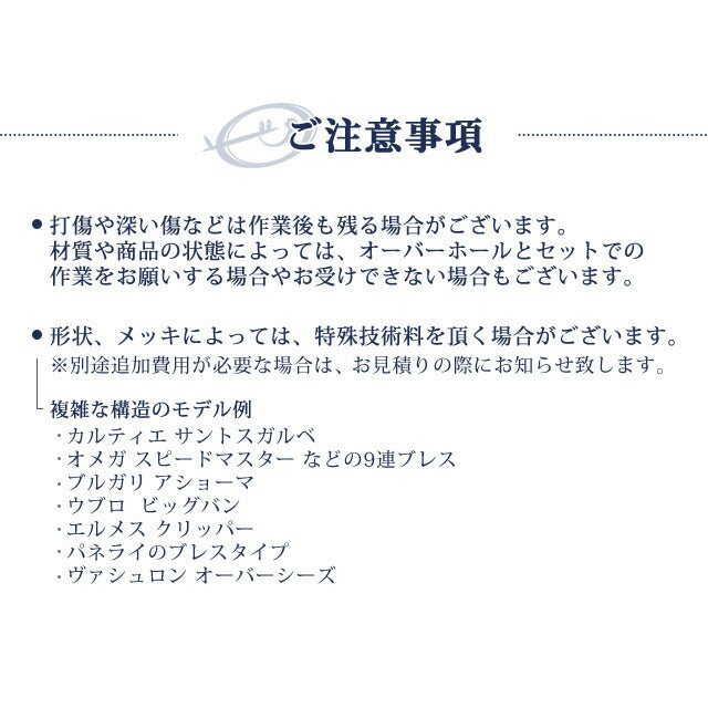 腕時計修理 時計 研磨 ポリッシュオメガ タグホイヤー エルメス ブルガリ カルティエ 等の高級腕時計にも対応 新品仕上げ 熟練の職人が輝きを取り戻します watch-polish