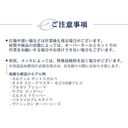 腕時計修理 時計 研磨 ポリッシュオメガ タグホイヤー エルメス ブルガリ カルティエ 等の高級腕時計にも対応 新品仕上げ 熟練の職人が輝きを取り戻します watch-polish