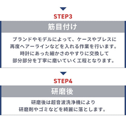 腕時計修理 時計 研磨 ポリッシュ ロレックス・オメガなどの高級腕時計にも対応 新品仕上げ 熟練の職人が輝きを取り戻します[送料無料] watch-polish